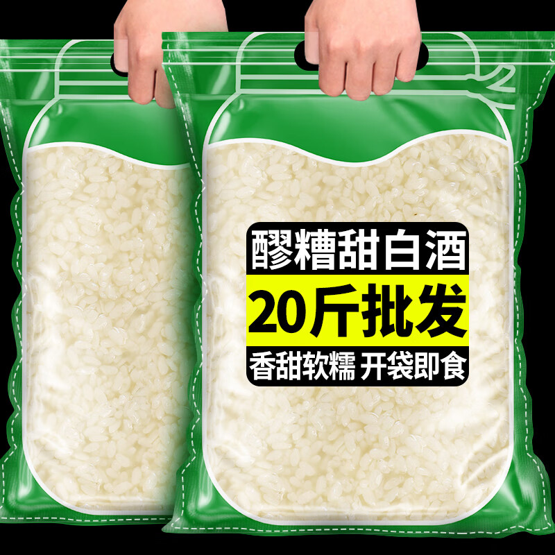滇品客20斤醪糟米酒釀手工農(nóng)家餐飲火鍋冰粉甜品奶茶月子糯米酒原漿批發(fā) 醪糟甜白酒1000gx10袋(20斤批發(fā))