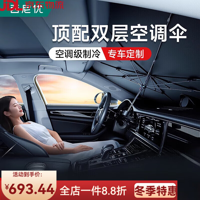 西尼優(yōu)(CEENIU)【真雙層】西尼優(yōu)汽車(chē)遮陽(yáng)傘遮陽(yáng)簾防曬隔熱前擋風(fēng)玻璃車(chē)窗特斯拉 【便民選-男神款】不會(huì)選拍下此備注車(chē)型即可