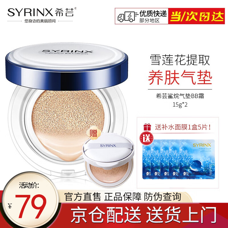 希蕓（syrinx）鯊?fù)闅鈮|粉餅bb女粉底液遮瑕裸妝補水保濕控油持久隔離不易脫妝 保濕型[02#自然色]+[替換芯]