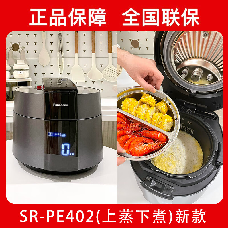 松下（Panasonic）SR-PE401-K/PE402/PE501/502压力锅IH电饭煲9新 PE402[三重压力升级款]无水 4L