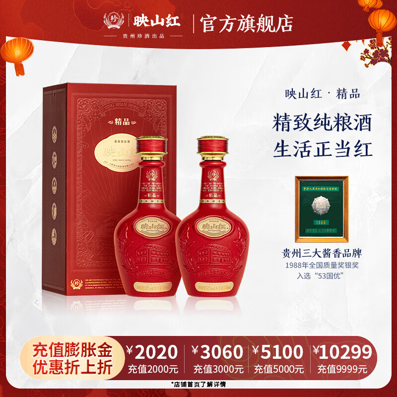 珍酒【官方旗舰】映山红系列 精品红 酱香型白酒 贵州名酒 喜宴婚宴 53度 500mL 2瓶 精品2瓶装送礼袋