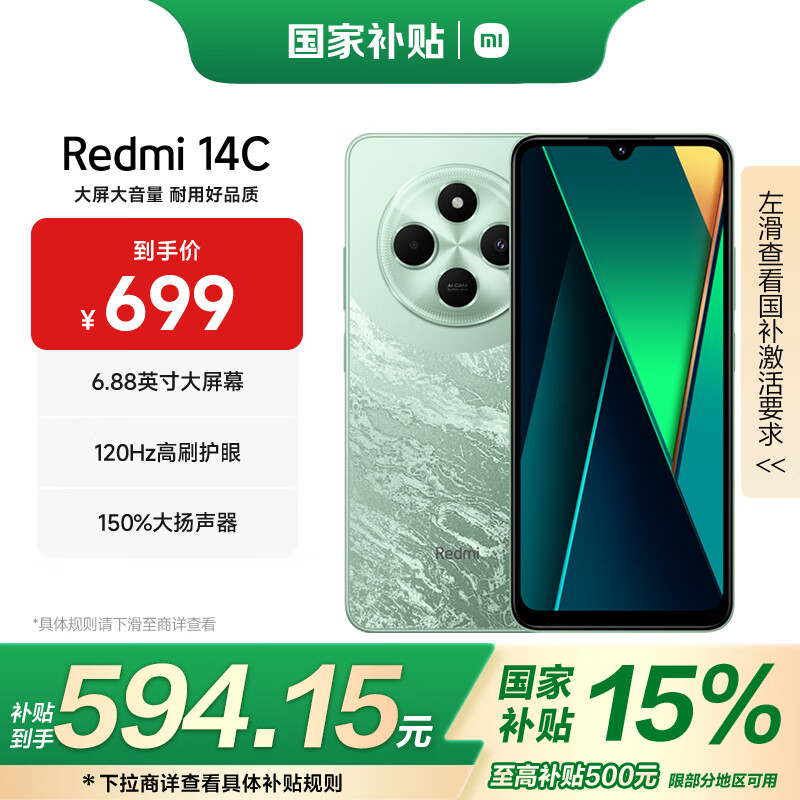 С�� Redmi 14C 6.88Ӣ�绤�۴��� 120Hz��ˢ 150%�������� 6GB+128GB �̲���