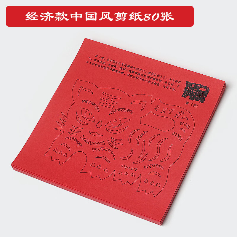 中國風(fēng)剪紙春節(jié)中國風(fēng)窗花剪紙幼兒園兒童手工制作材料半成品diy 中國風(fēng)剪紙 經(jīng)濟裝80款/80張