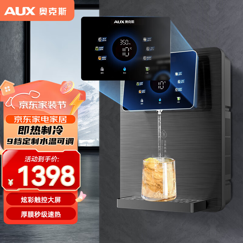 奥克斯（AUX）家用管线净饮机壁挂式制冷直饮搭配净水器即热式饮水机套餐 3秒速热 A008升级款 A008冷热款【单独管线机】