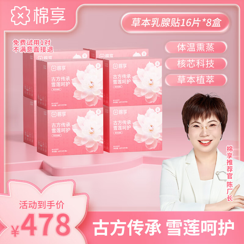 棉享正品雪蓮乳腺貼中藥舒通古方草本護(hù)理乳房保養(yǎng)呵護(hù)乳貼敷純棉親膚 雪蓮乳腺貼8盒128片