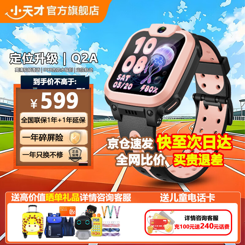 С��ŵ绰�ֱ�Q2A/N3�ٷ��콢��Ʒ��ͯ�����ֱ���ˮ��λ��������ʷ�켣ȫ��ͨ4G��Ƶͨ���˶�����ѧ���� Q2A���Ʒ�