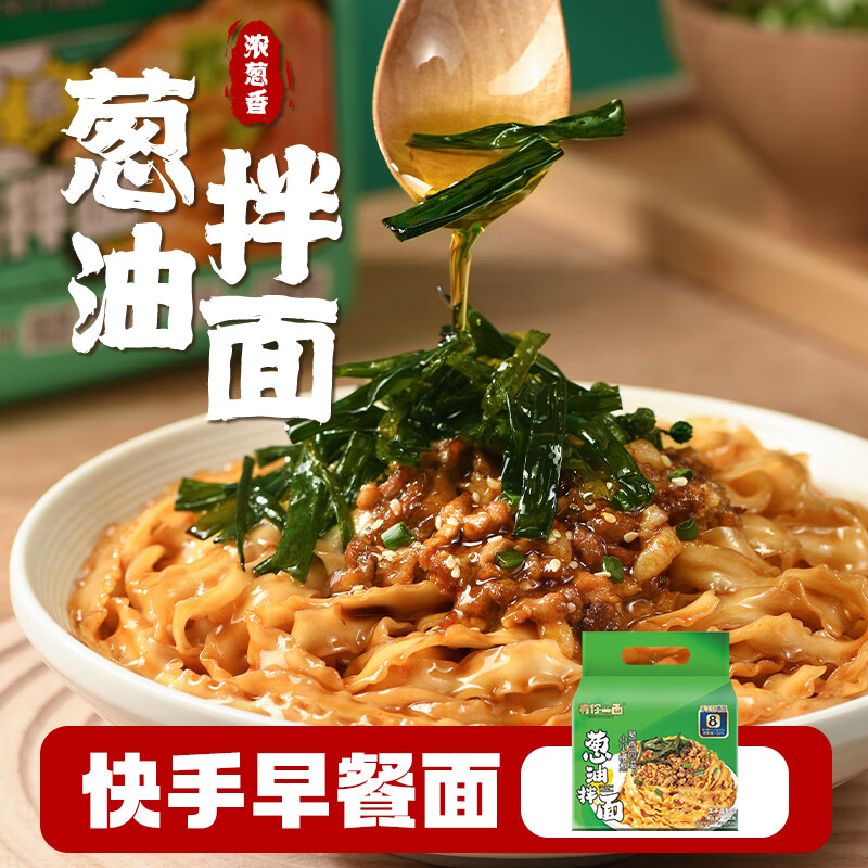 有你一面 葱油拌面 非油炸手工日晒面 速食面条 夜宵方便面 118g*4连包