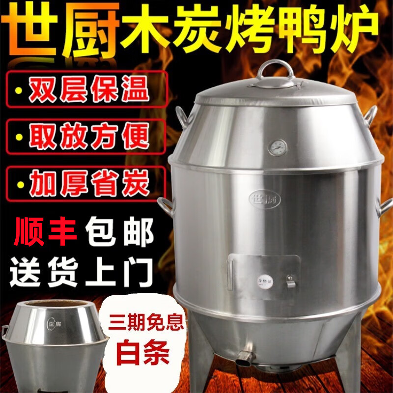 PTJ世廚烤鴨爐商用脆皮五花肉烤爐雙層木炭型燒鴨爐果木炭烤鴨爐燒鵝爐吊爐 90型木炭