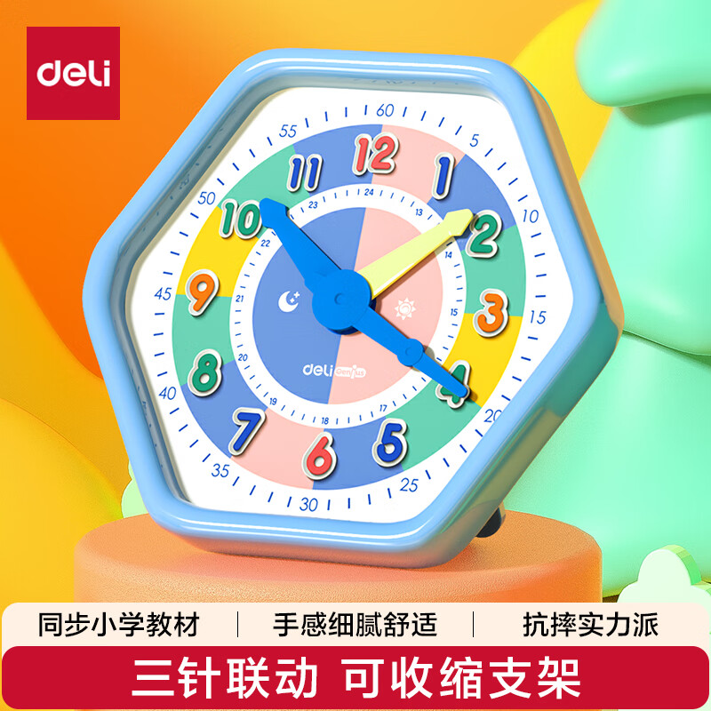 得力（deli）【人教社】教材同步三针联动钟点学习器学生自律学习时钟闹钟小学教具钟表模型文具生日礼物男女孩