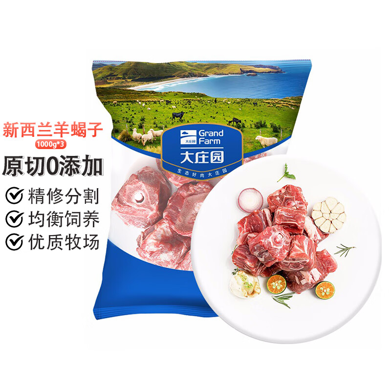 大庄园新西兰原切羊蝎子1kg*3 羊脖骨冷冻火锅食材老北京涮火锅汤底 【新西兰原切羊蝎子】1kg*3