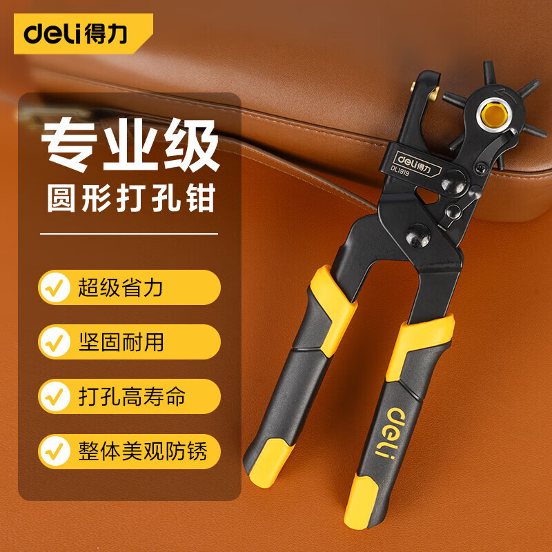 得力(deli)皮带打孔器家用钳多功能冲孔腰带表带皮革布料包包打眼打洞机工具 标准款-6圆孔+磨孔棒 DL1919