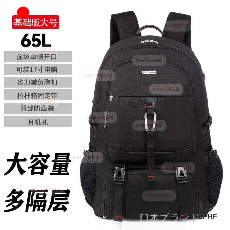 GPHF日本背包男超大容量双肩包电脑包户外登山包出差旅游行李旅行包女 【标准款--无鞋仓】黑色-65升