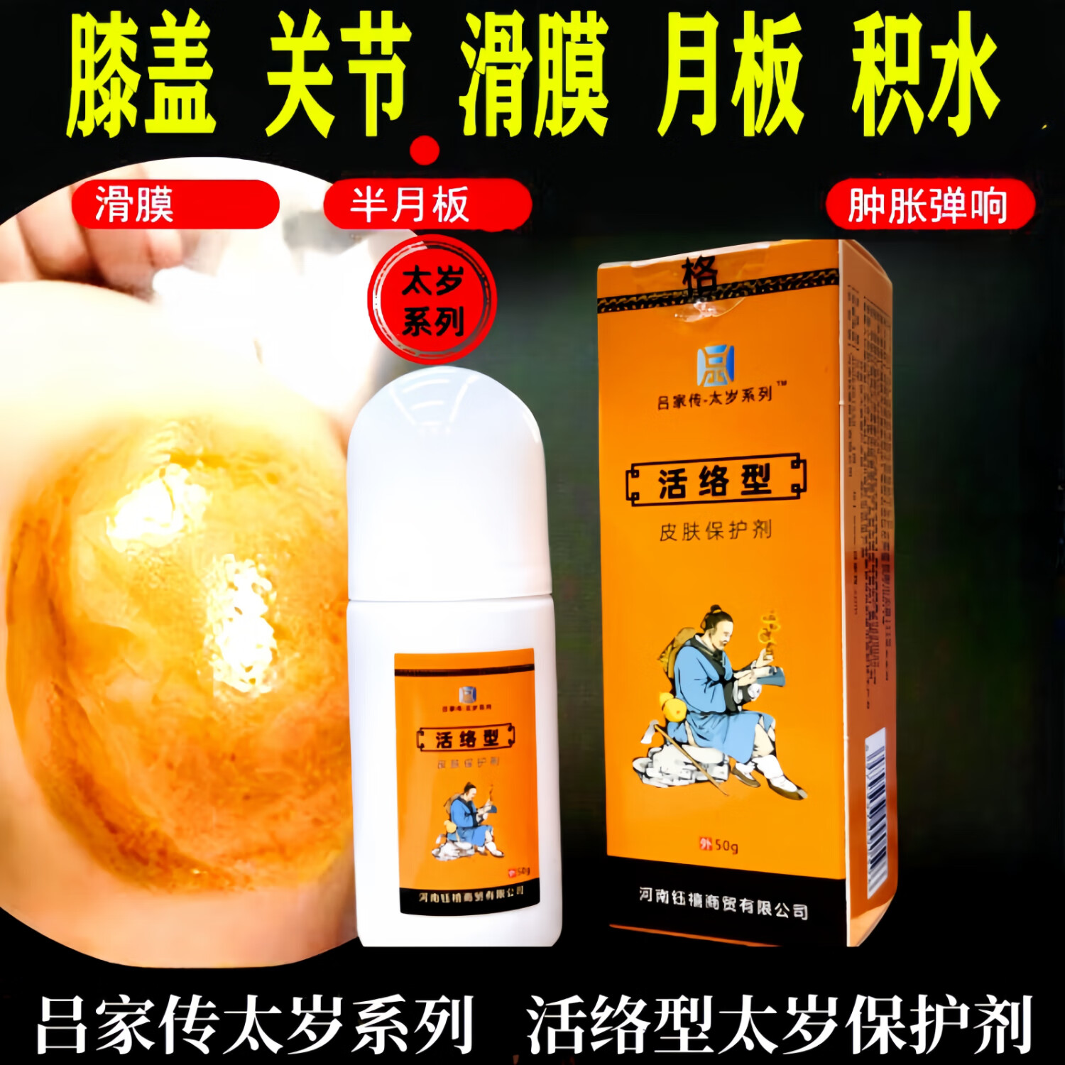 吕家传生骨宝活络油关节痛颈椎肩周炎跌打损伤风湿月子风寒老北京推拿 活络型透骨液