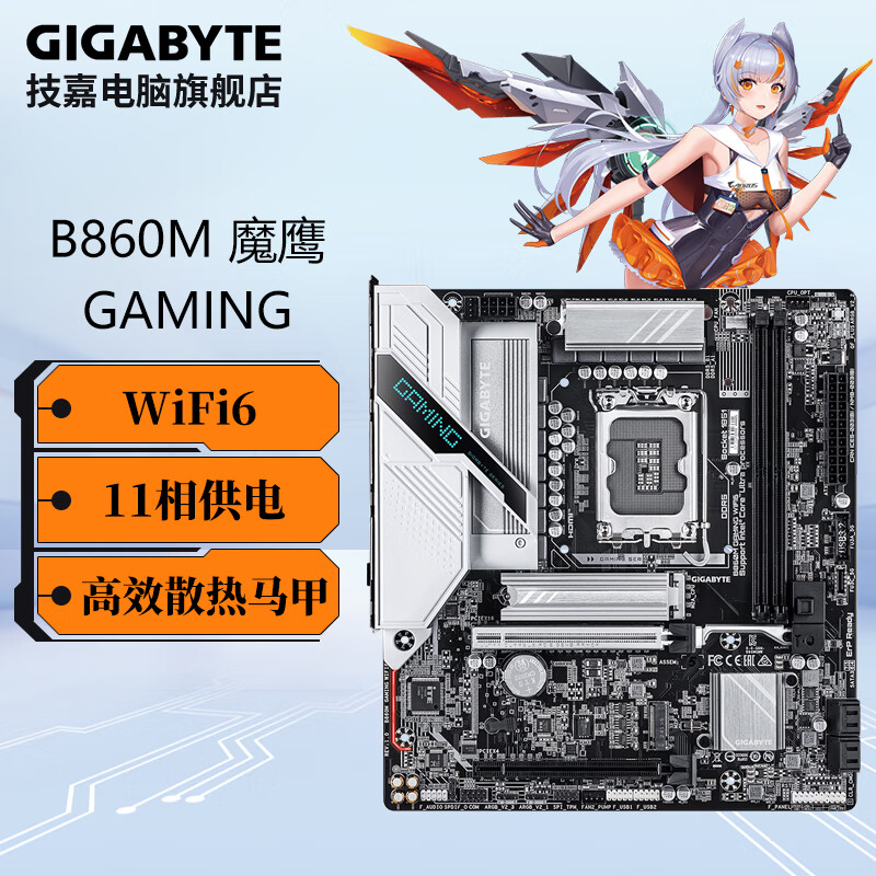 技嘉B860M猎鹰/魔鹰/小雕/冰雕/电竞雕台式机电脑WIFI蓝牙主板DDR5主板 B860M GAMING WIFI6