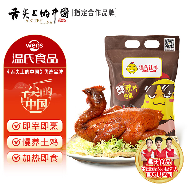 温氏 供港鲜熟豉油好味鸡1.4斤 广东特产酱油鸡 冷冻卤味熟食肉类