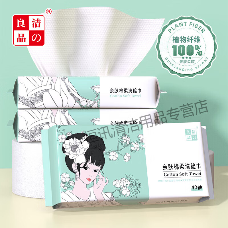 洁の良品加厚棉柔巾洗脸巾一次性抽取式不掉毛洁面擦脸卸妆干湿两用 纯棉加厚洗脸巾1包