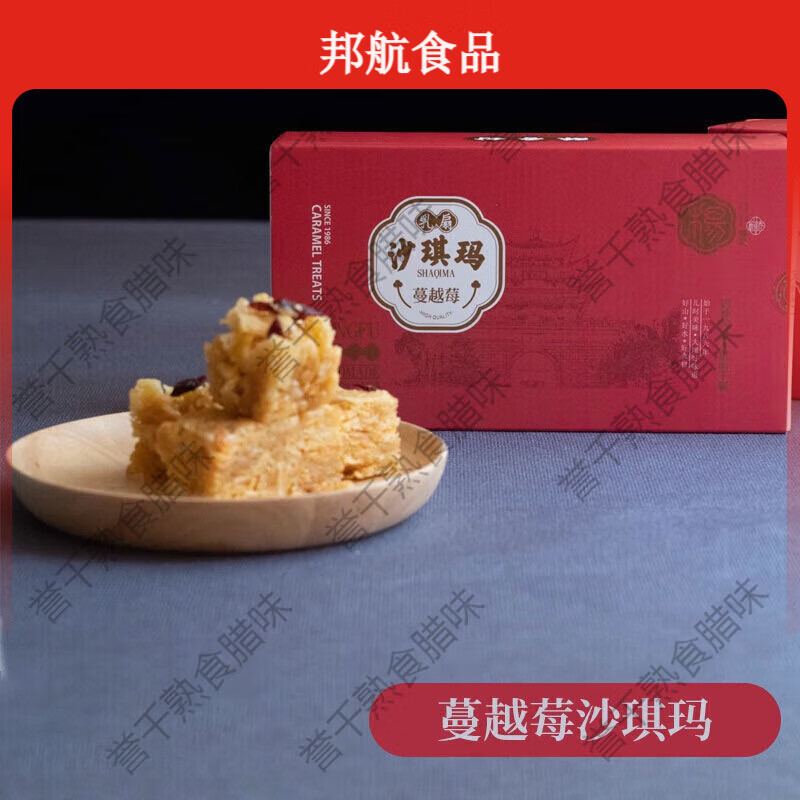 杨记乳扇云南特产大理乳扇沙琪玛手工网红小吃休闲零食八枚礼盒装 蔓