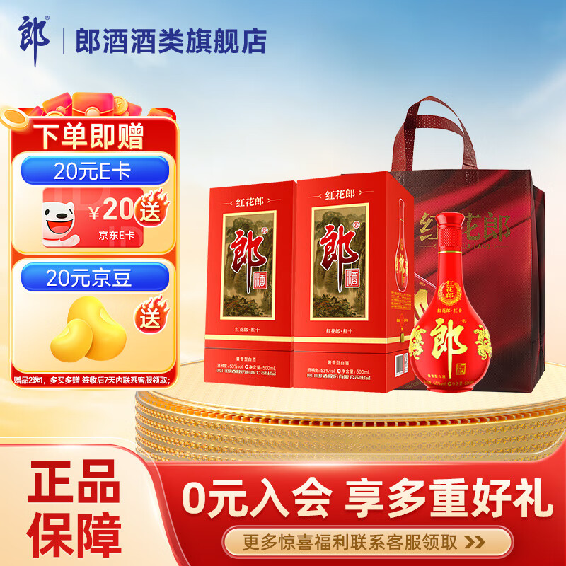 郎酒 红花郎十 酱香型白酒第四代 53度 53度 500mL 2瓶
