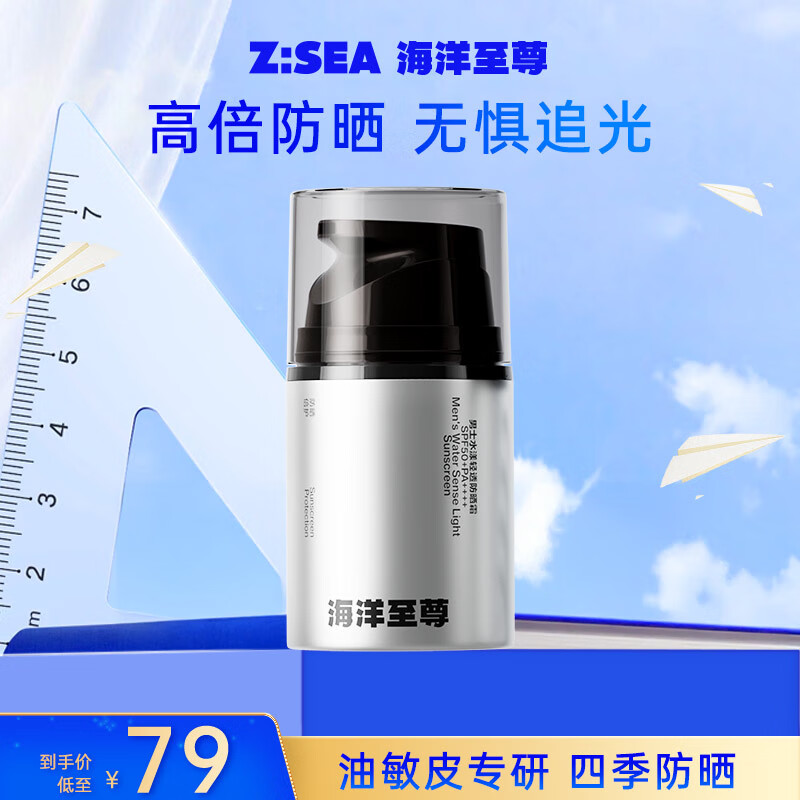 海洋至尊水漾轻透防晒霜50g SPF50+PA++++(清爽户外隔离防晒乳防水防汗)