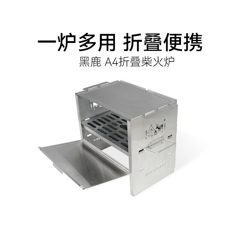黑鹿（BLACKDEER）A4折叠柴火炉 轻量便携户外露营装备 加厚多功能木炭烧烤取暖炉子