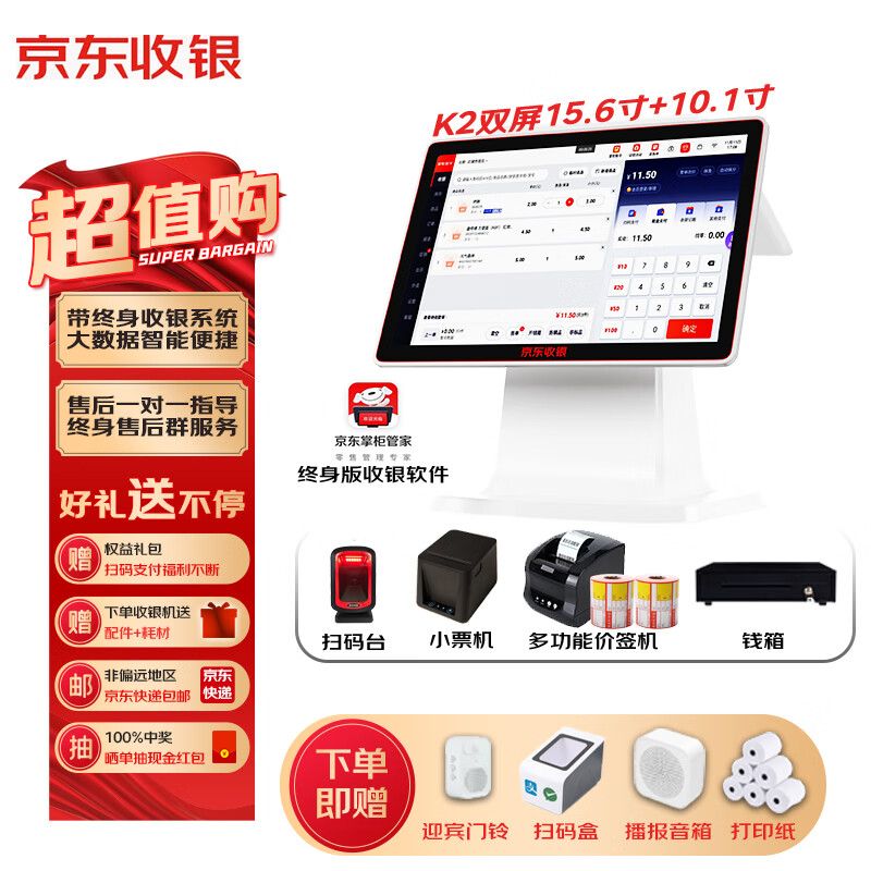京東收銀機(jī)K2雙屏便利店超市文具零售門店收銀機(jī)系統(tǒng)簡(jiǎn)單高效易上手掌柜寶萬(wàn)商適配收銀機(jī) 套餐十四（收銀機(jī)+臺(tái)+小票機(jī)+雙用打印機(jī)+錢箱）