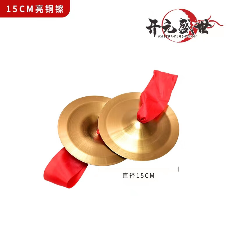開(kāi)元盛世鑼鼓樂(lè )器銅镲大镲小镲亮镲腰鼓镲幼兒園三句半道具兒童玩具鈸 15cm亮镲