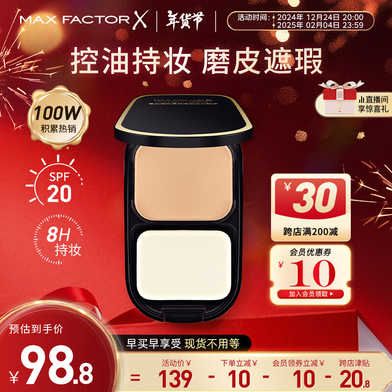 蜜絲佛陀（MAXFACTOR）透滑控油粉餅遮瑕防曬1號白瓷色10g干濕兩用油皮親媽 新年禮物