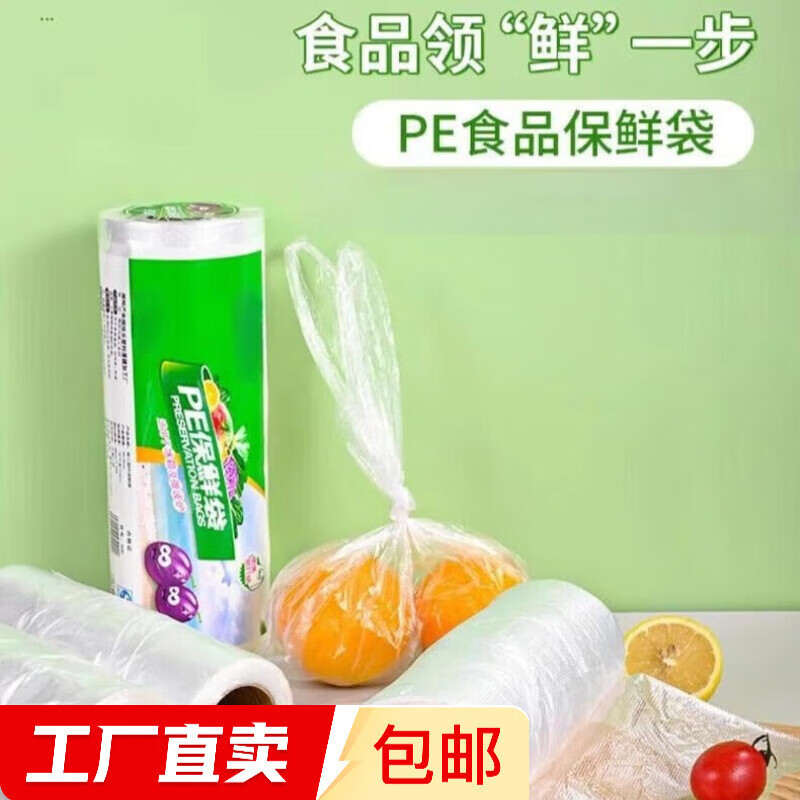 保鲜袋食品级家用食品袋加厚一次性塑料袋平口式【包装随机发货】 平口保鲜袋【30*40cm】100只