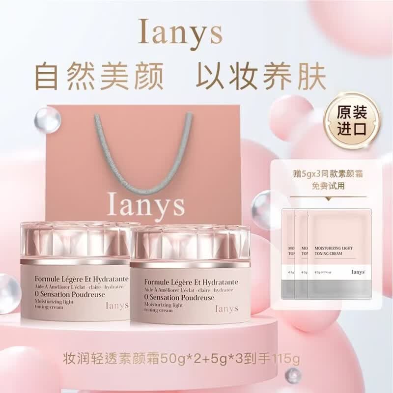 兰思【京优品】法国原装lanys素颜霜遮瑕提亮肤色懒人美颜进口面霜 2瓶(赠5ml试用装*3) 50g/瓶
