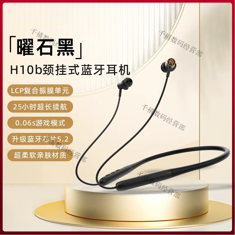 绯乐H10b无线蓝牙耳机颈挂式挂脖入耳式hifi运动电竞游戏超长续航 耀石黑【铜色】 官方标配