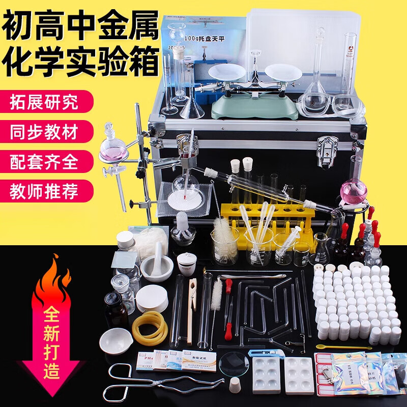 化學(xué)實(shí)驗(yàn)器材全套 初高中化學(xué)實(shí)驗(yàn)箱含試劑藥劑初三學(xué)生用套裝玻璃儀器燒杯酒精燈鐵架臺(tái)蒸餾裝置集氣瓶 初高中化學(xué)實(shí)驗(yàn)箱(旗艦款含試劑80種)