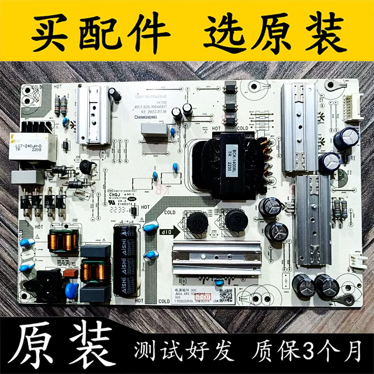 约巢原装长虹65D5 65D6H液晶电视电源板JUC7.820.10040617 PDM3X40 测