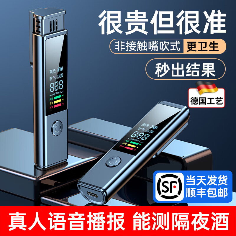 喆湘德國酒精儀查測酒駕檢測儀吹氣式交通驗酒器專用測量儀測酒儀家用 【旗艦升級款】加車載充電器套裝