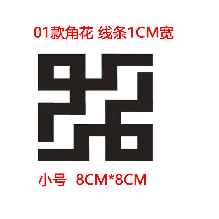 BEYZK吊頂裝飾PVC自粘角花防水美邊貼條封邊線條背景墻對角貼紙客廳 01款鋼琴黑角花  1CM寬  小號 中
