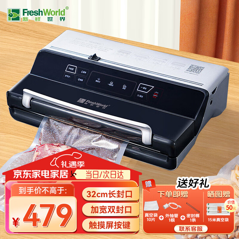 新鲜世界（Fresh World）真空封口机家用商用大吸力 全自动真空包装机 食品塑封 双封口带切刀真空保鲜机FW-6800