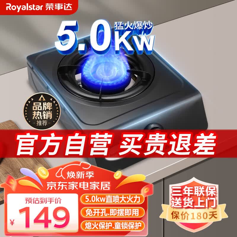 荣事达燃气灶天然气煤气灶单灶台式老款免打孔厨房家用5.0kw大火力熄火保护节能省气猛火灶具 JZT-A247