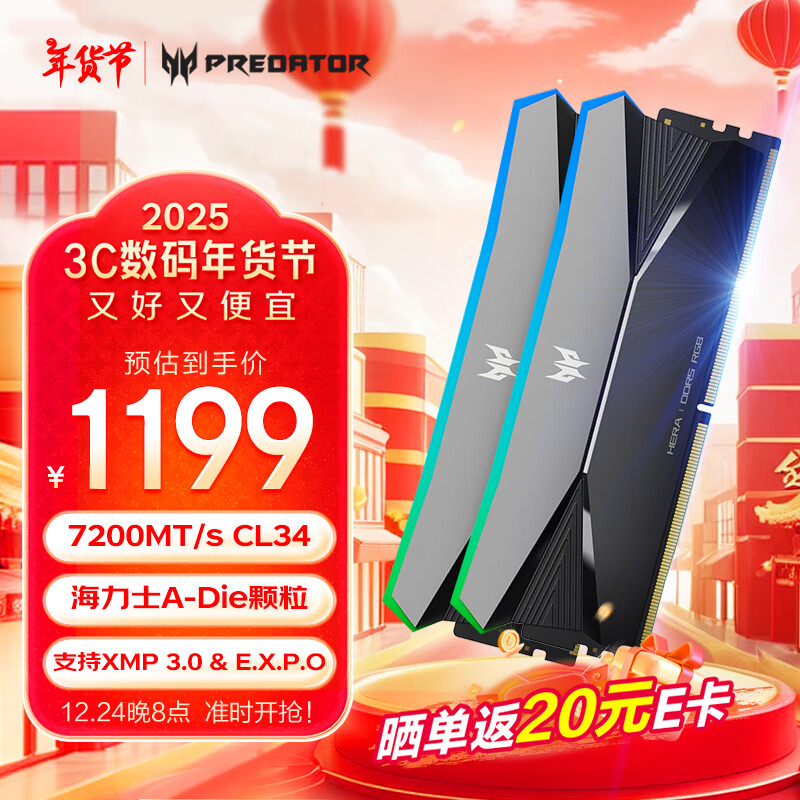 宏碁掠夺者（PREDATOR）32G(16G×2)套装 DDR5 7200频率 台式机内存条 Hera影锋系列 RGB灯条(C34)  掠光版 AI电脑配件