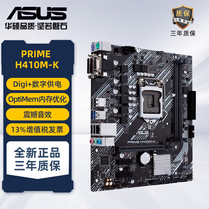 ASUS华硕PRIME H410M-K家用电脑游戏主板 LGA1200 支持十代CUP 10100/10400处理器