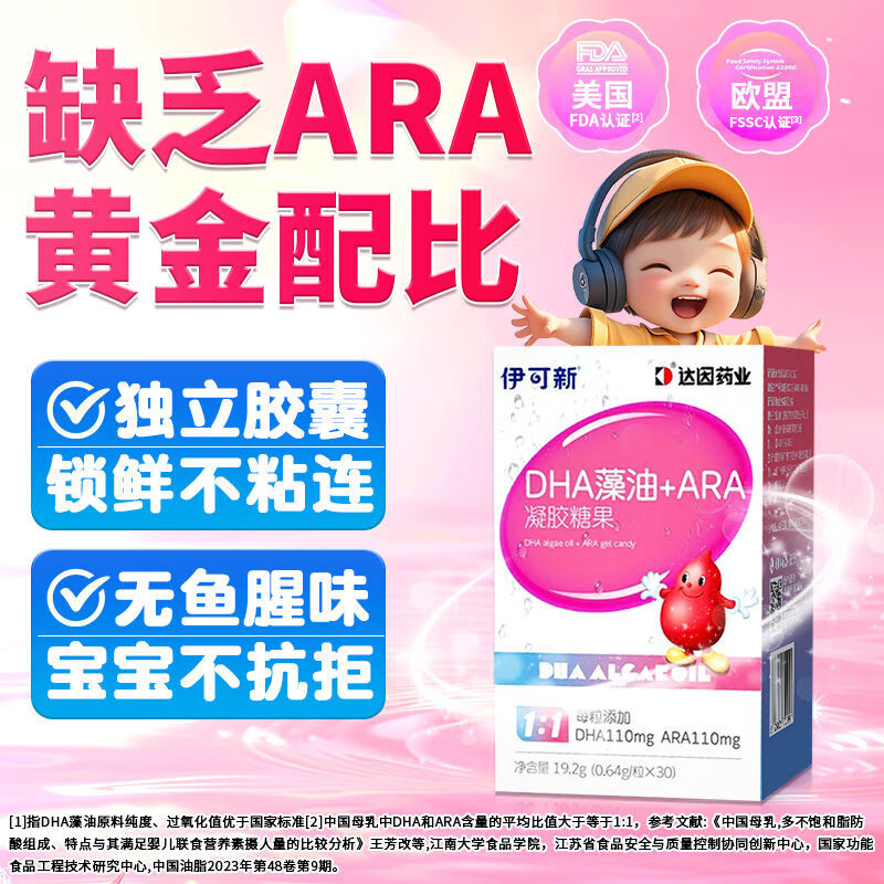 伊可新dha+ARA30粒凝胶糖果藻油青少年学生孕妇无鱼腥味营养 19.6g*3盒