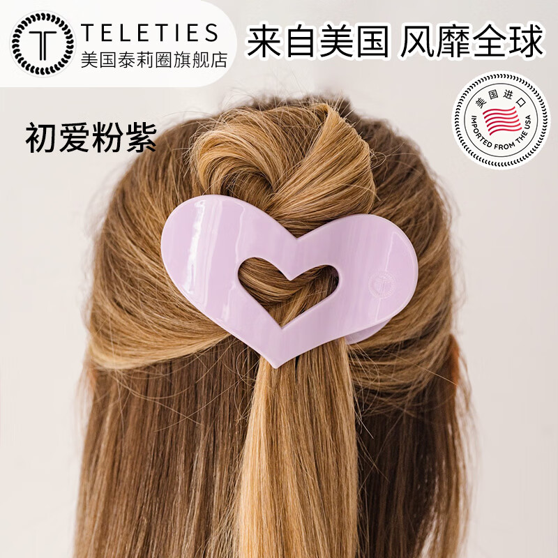 TELETIES美國進口電話線發(fā)圈頭發(fā)繩女高級感紅色發(fā)夾抓夾發(fā)飾情人節(jié) 發(fā)夾（愛心款）-初愛粉紫