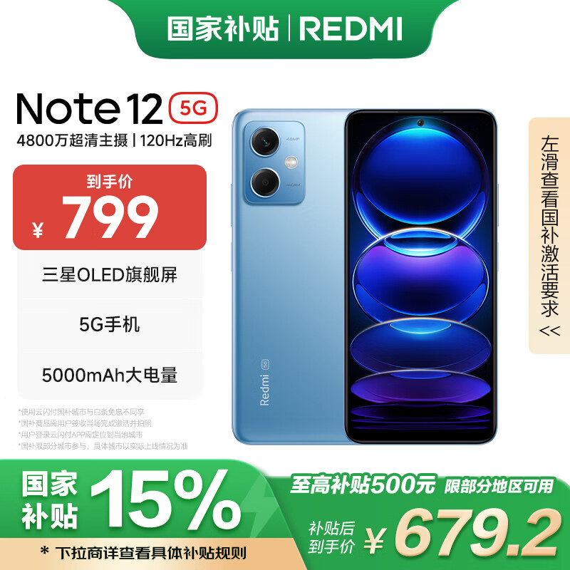 С�� Redmi Note12 5G ���Ҳ��� �ֻ� 120Hz OLED��Ļ 8GB+256GB ʱ������Redmi14C��Ʒ���С�