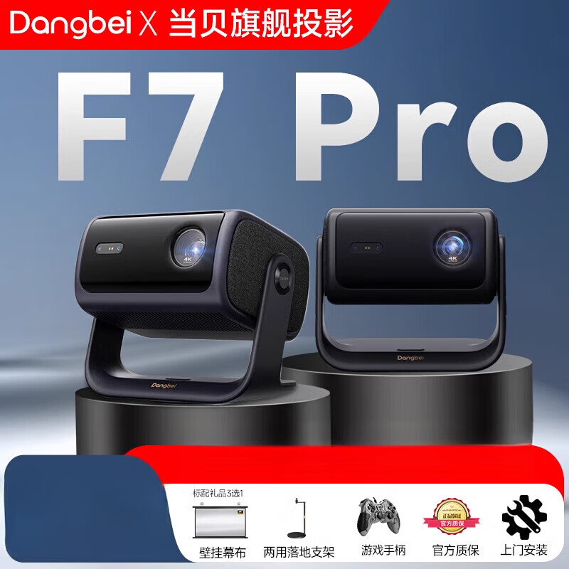 当贝F7Pro云台三色激光投影仪家用4K超高清高亮激光电视智能投屏投影机f7 pro客厅卧室家庭影院 【新品】4K护眼三色激光-当贝F7Pro投影仪【下 标配