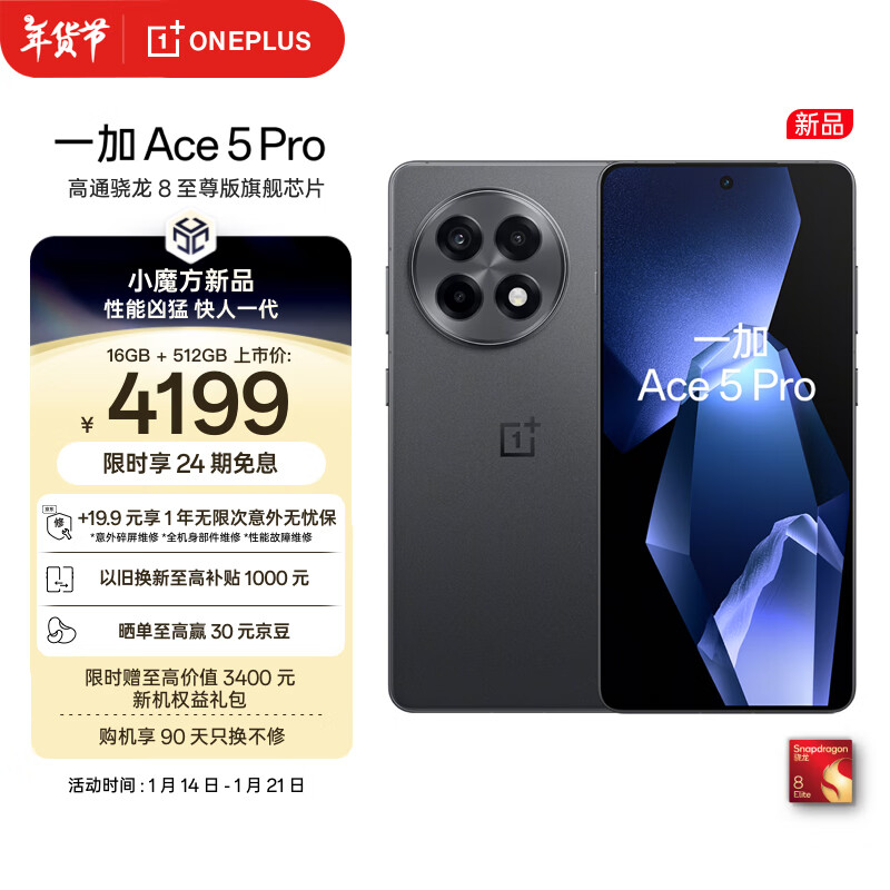 一加 Ace 5 Pro 16GB+512GB 潜航黑 骁龙 8 至尊版 风驰游戏内核 oppo游戏AI智能5G手机