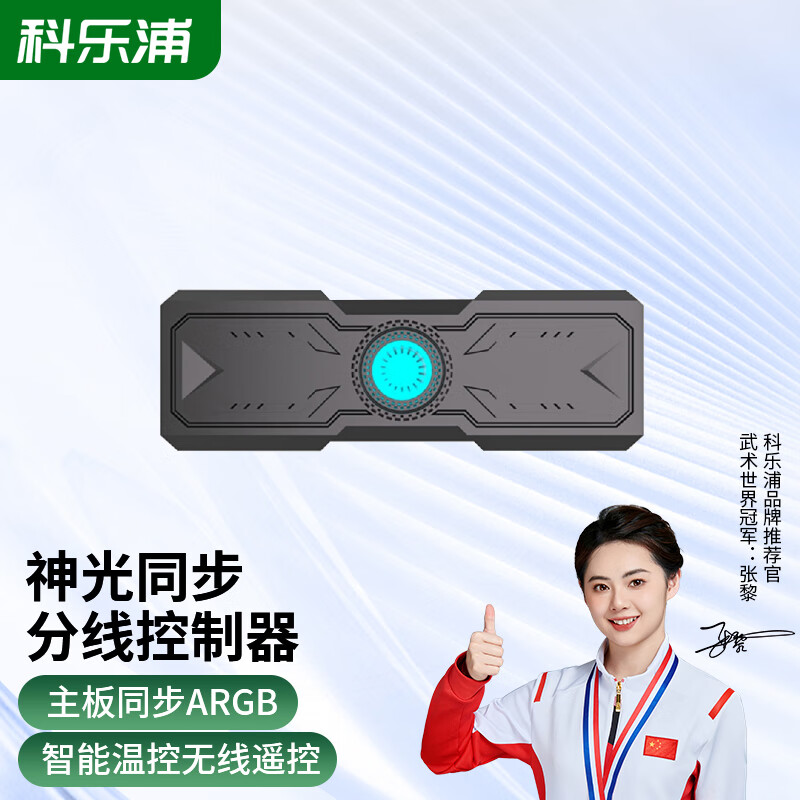 科乐浦ARGB机箱风扇集线器PWM温控5V神光同步电脑分线控制器 黑色