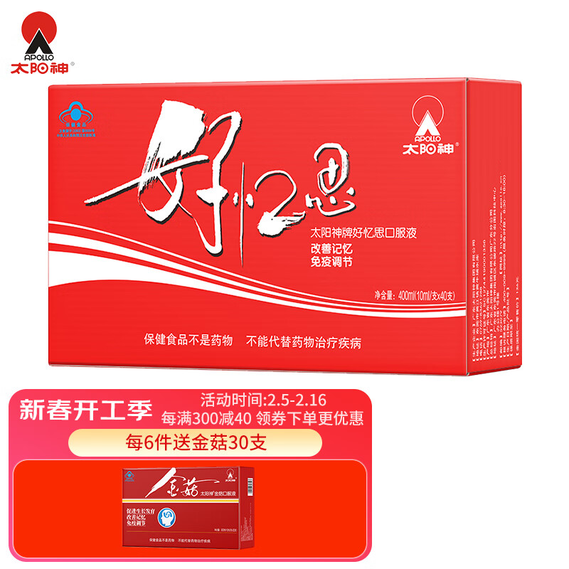 太阳神好忆思口服液青少年儿童中小学生改善记忆力调节增强免疫力 好忆思