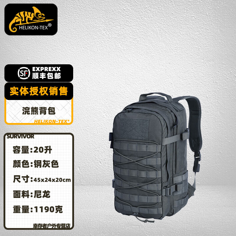 赫利肯赫利肯浣熊背包20L户外骑行徒步通勤包登山包战术双肩包 钢灰色