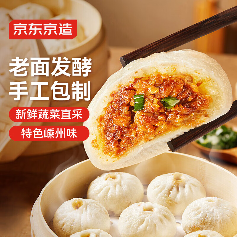 京东京造 嵊州老面鲜肉小笼包800g 手工包制 速食早餐包子年货