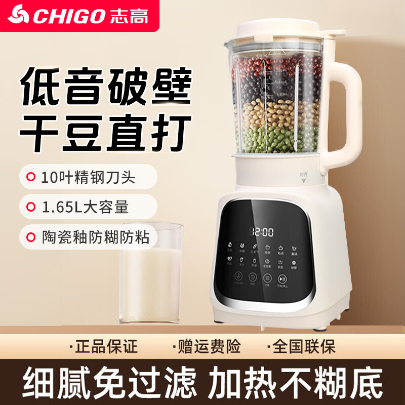 志高(CHIGO)轻音破壁机家用加热全自动早餐豆浆机辅食机多功能降噪预约榨汁料理机101 旗舰版【带蒸笼】 京东折扣/优惠券