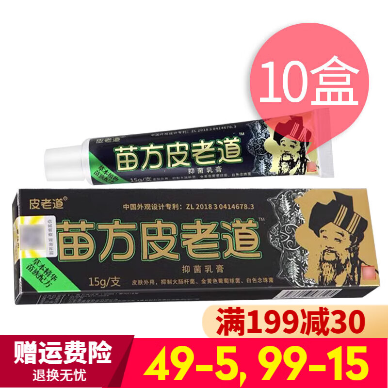 皮老道【买1贈1 买2贈3】苗方皮老道抑菌乳膏皮老道草本乳膏 10盒钜惠装(无买贈)