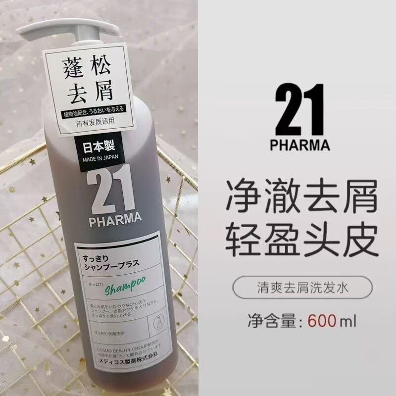 PHARMA 21去屑止痒控油蓬松洗发水日本正品 蓬松去屑洗发水